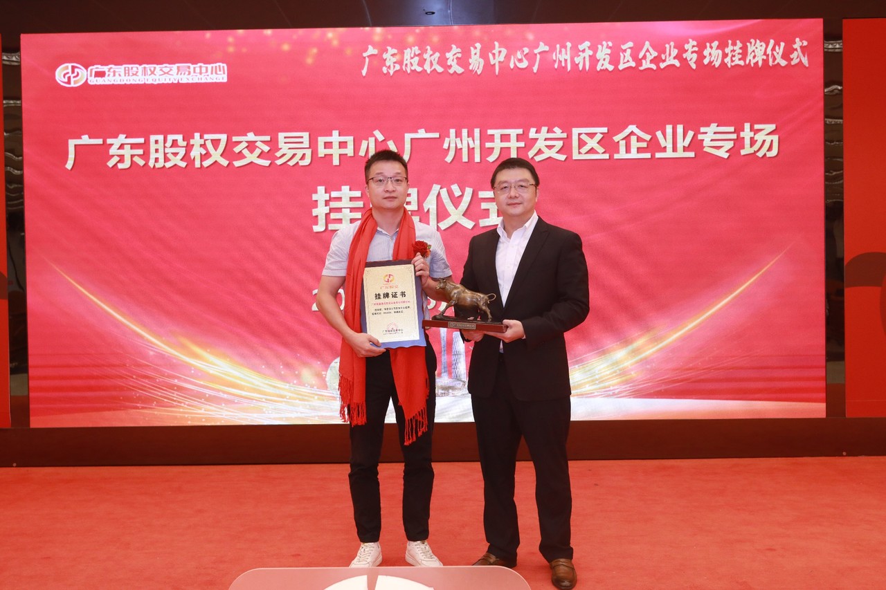 熱烈祝賀廣州萊塞激光在廣東股權交易所正式上市！(圖5)