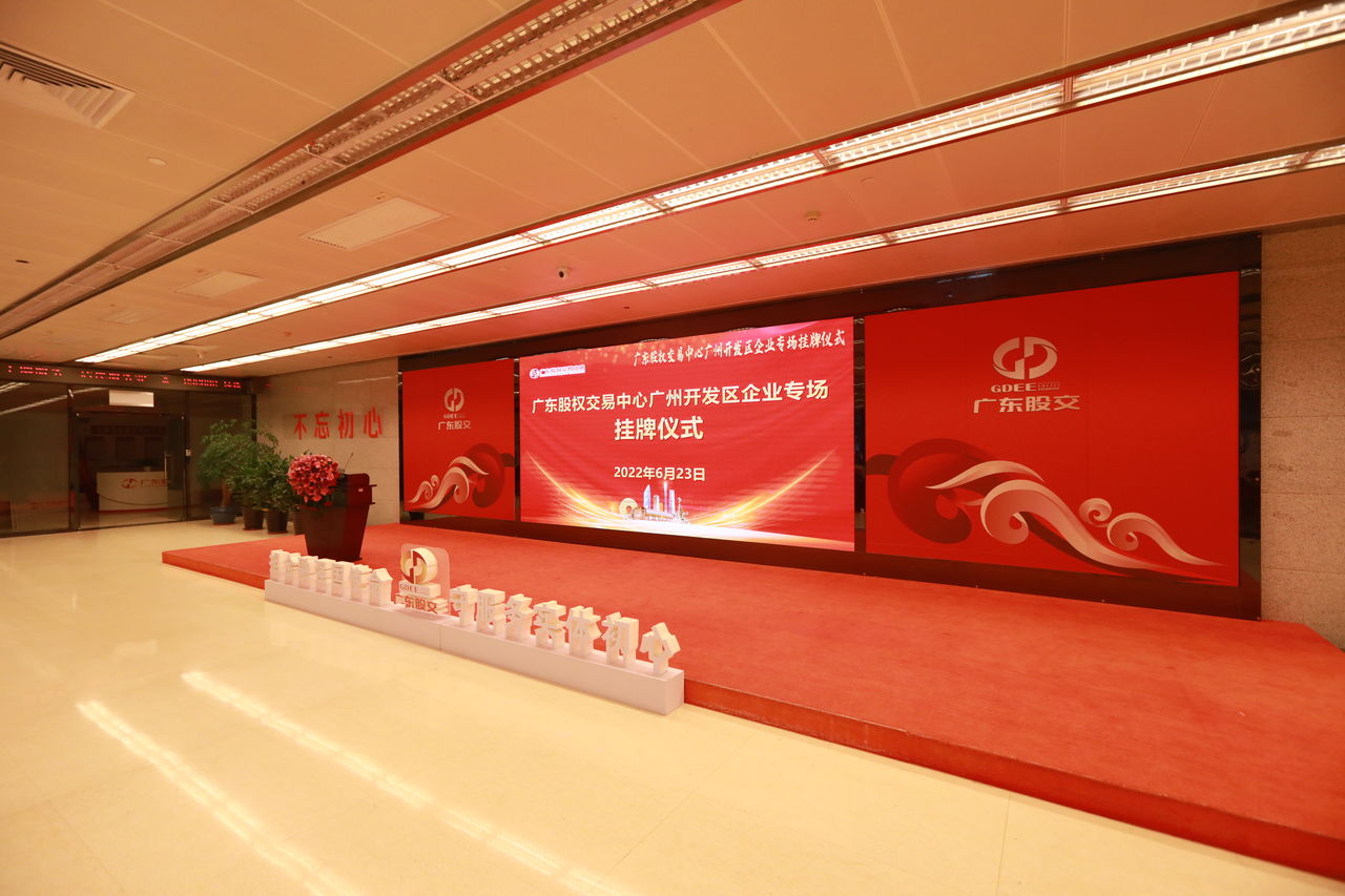 熱烈祝賀廣州萊塞激光在廣東股權交易所正式上市！(圖1)