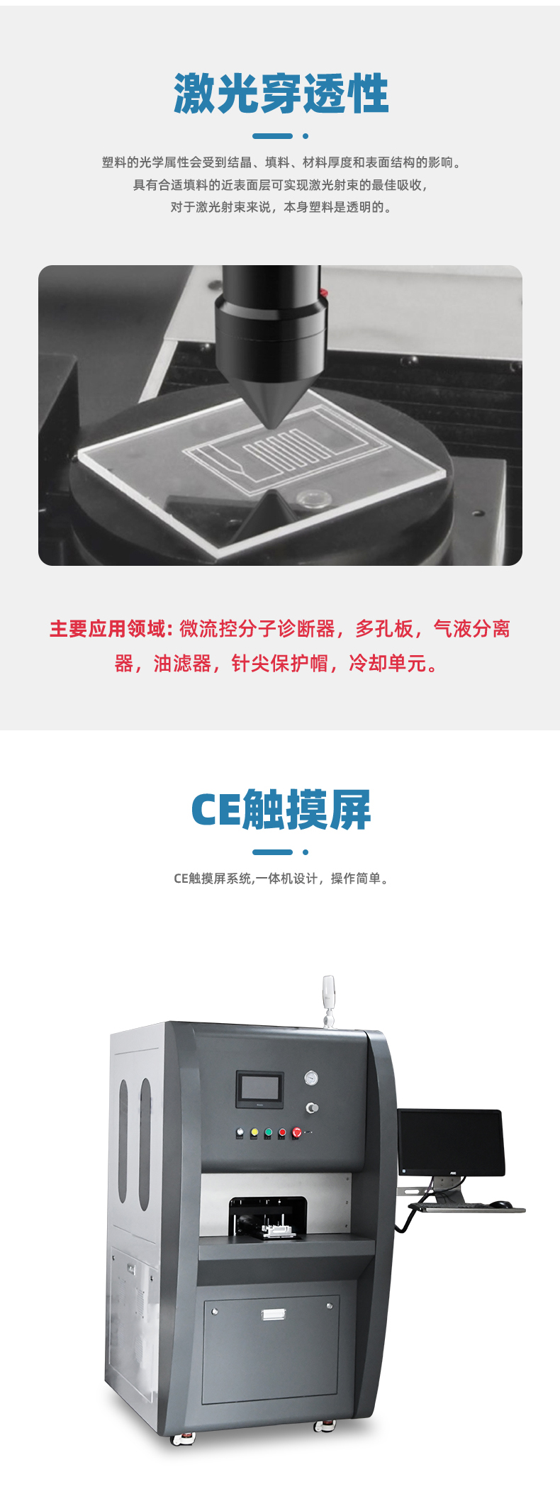 塑料圓周激光焊接機(jī)(圖3)